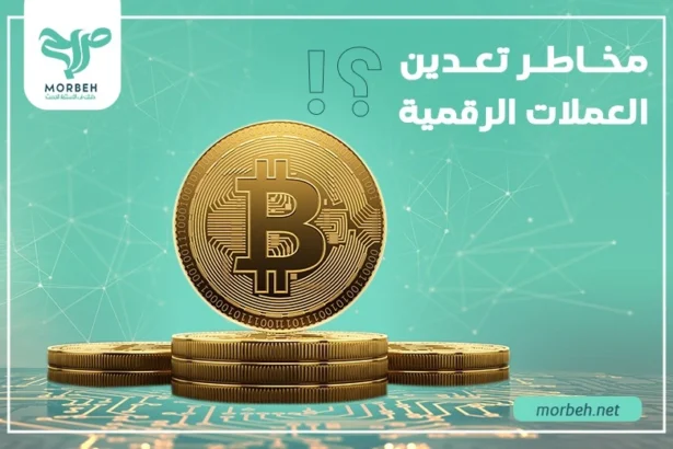 تعدين العملات الرقمية