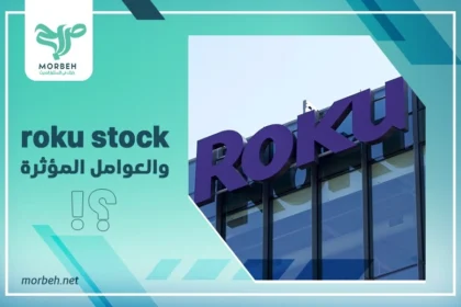 سهم Roku - roku stock