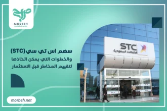 سهم اس تي سي(STC)