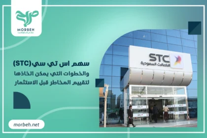 سهم اس تي سي(STC)