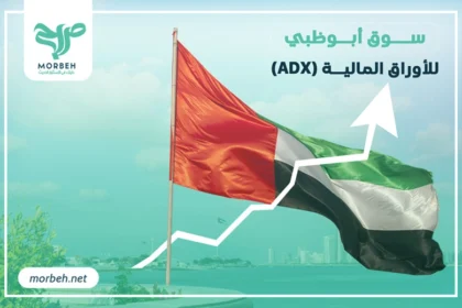 سوق أبوظبي للأوراق المالية (ADX)